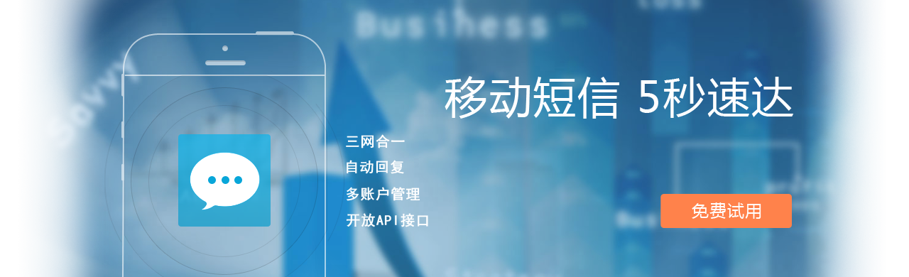 短信营销